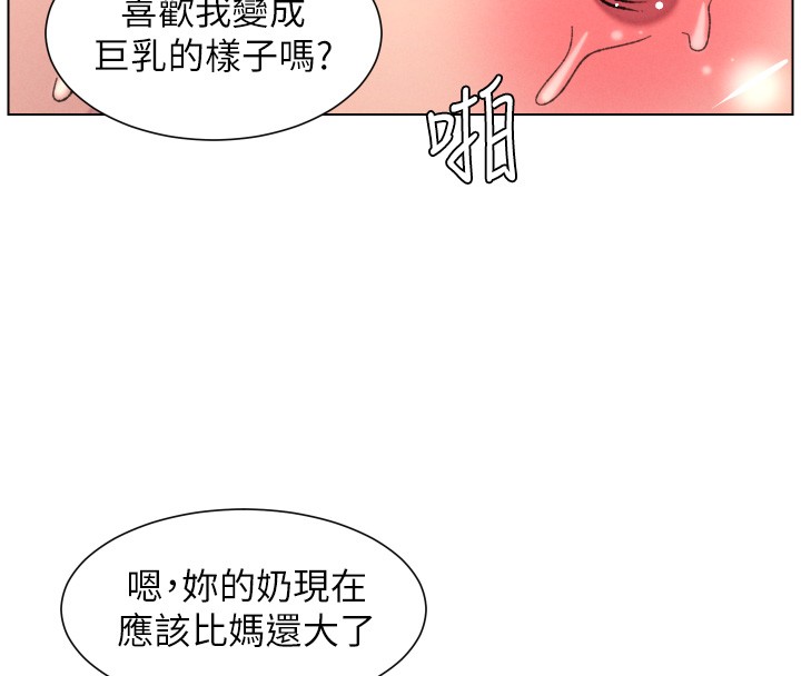 《兄妹的秘密授課》漫画 第93話-練習懷孕中拚老二