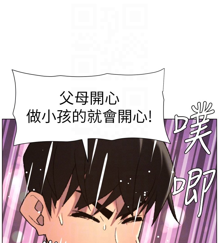 《兄妹的秘密授課》漫画 第93話-練習懷孕中拚老二