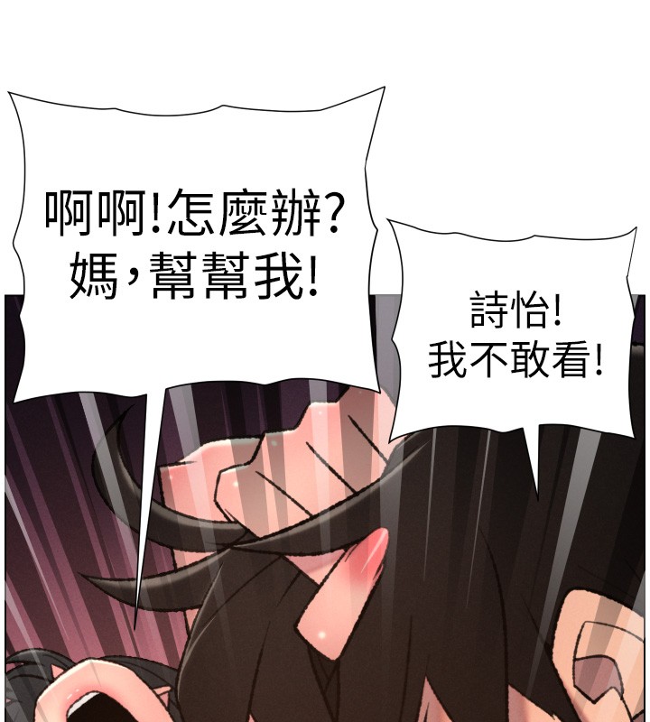 《兄妹的秘密授課》漫画 第93話-練習懷孕中拚老二