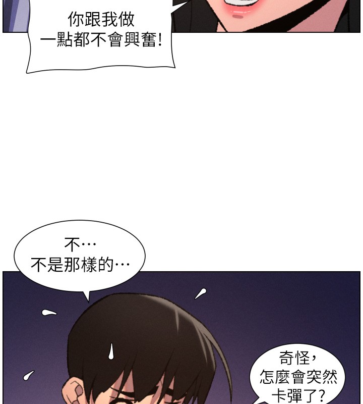 《兄妹的秘密授課》漫画 第93話-練習懷孕中拚老二