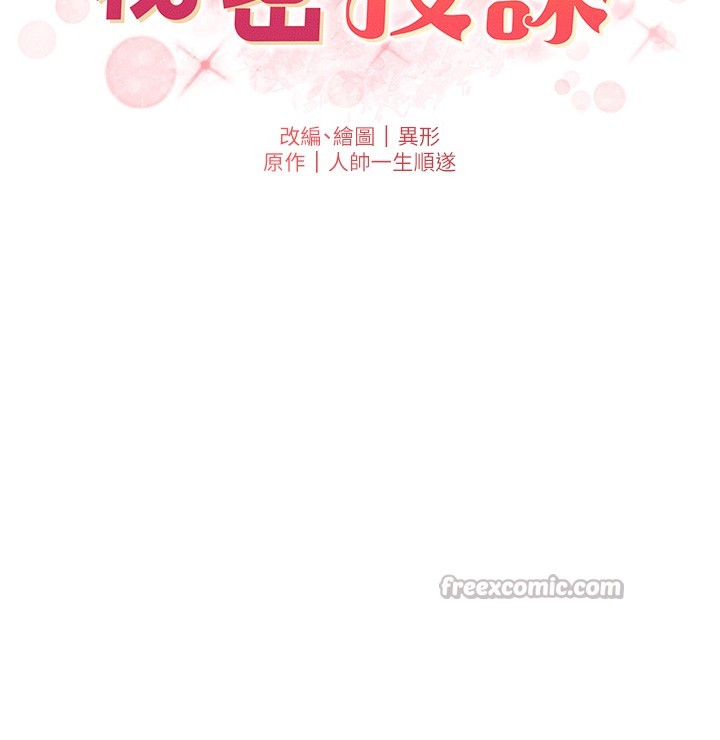 《兄妹的秘密授課》漫画 第95話-砲友出道當藝人?!