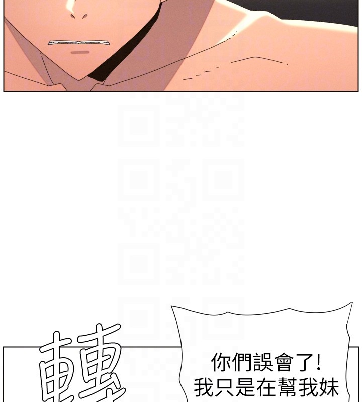 《兄妹的秘密授課》漫画 第95話-砲友出道當藝人?!