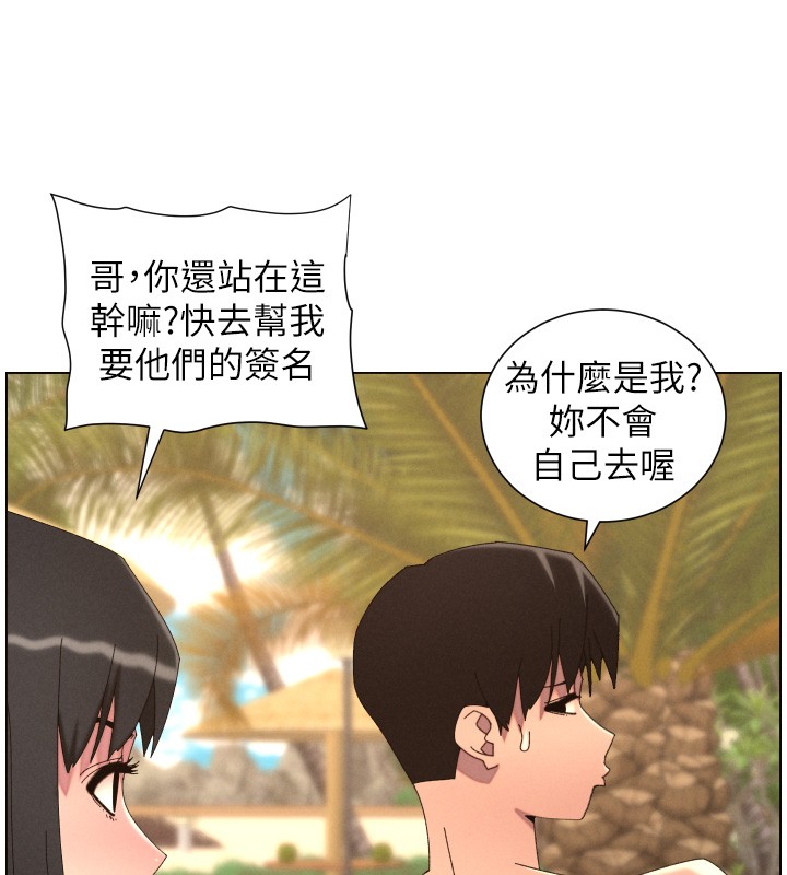 《兄妹的秘密授課》漫画 第95話-砲友出道當藝人?!