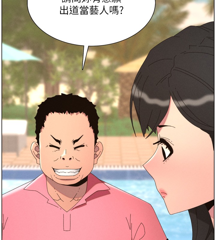 《兄妹的秘密授課》漫画 第95話-砲友出道當藝人?!