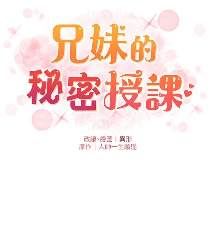 《兄妹的秘密授課》漫画 第96話-小白兔偶遇大GG騷擾狂!