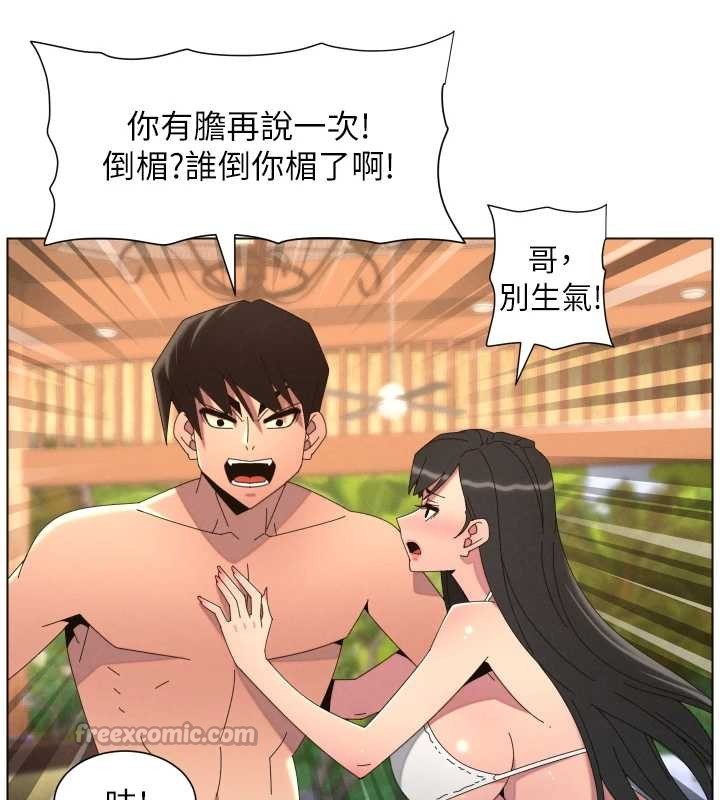 《兄妹的秘密授課》漫画 第96話-小白兔偶遇大GG騷擾狂!