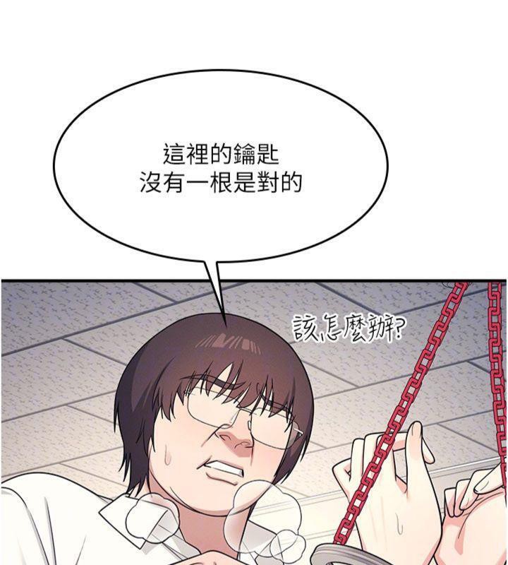 《羞恥課堂》漫画 第10話-被玩弄的昀芷老師