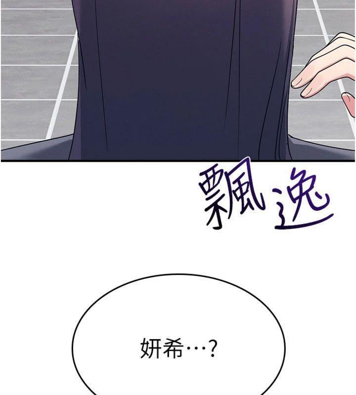 《羞恥課堂》漫画 第10話-被玩弄的昀芷老師