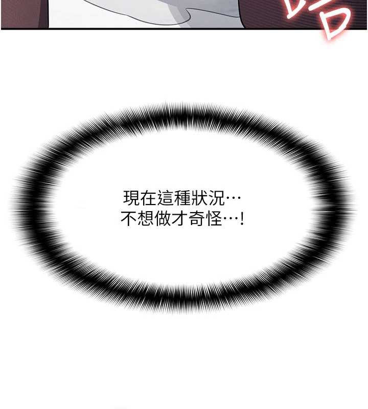 《羞恥課堂》漫画 第12話-請你幹到老師潮吹