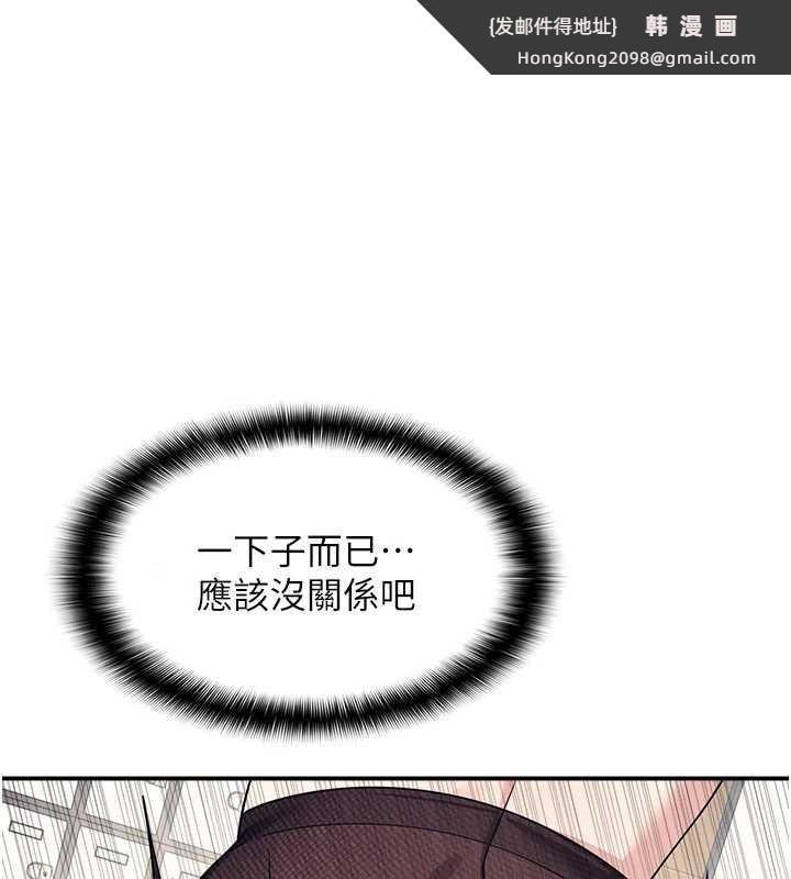 《羞恥課堂》漫画 第12話-請你幹到老師潮吹