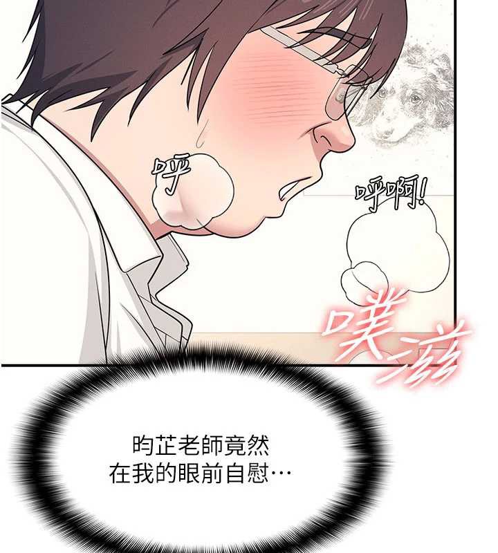 《羞恥課堂》漫画 第12話-請你幹到老師潮吹