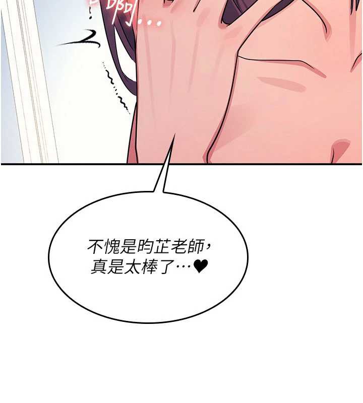 《羞恥課堂》漫画 第12話-請你幹到老師潮吹