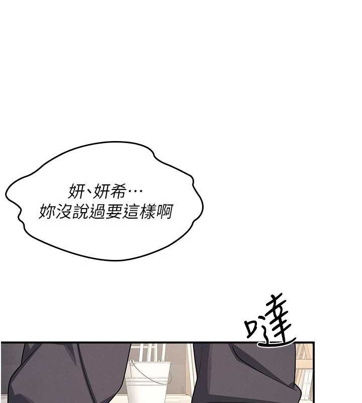 《羞恥課堂》漫画 第12話-請你幹到老師潮吹