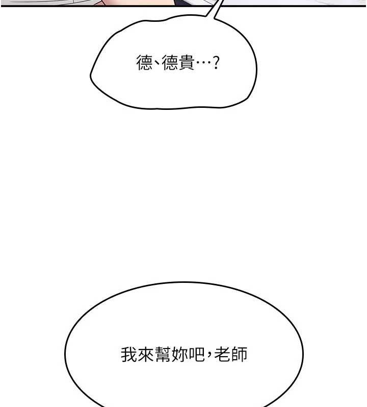 《羞恥課堂》漫画 第12話-請你幹到老師潮吹