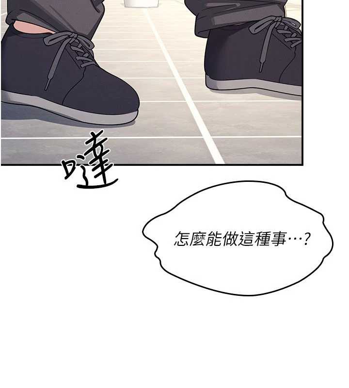 《羞恥課堂》漫画 第12話-請你幹到老師潮吹