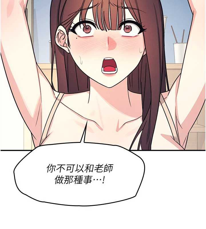 《羞恥課堂》漫画 第12話-請你幹到老師潮吹