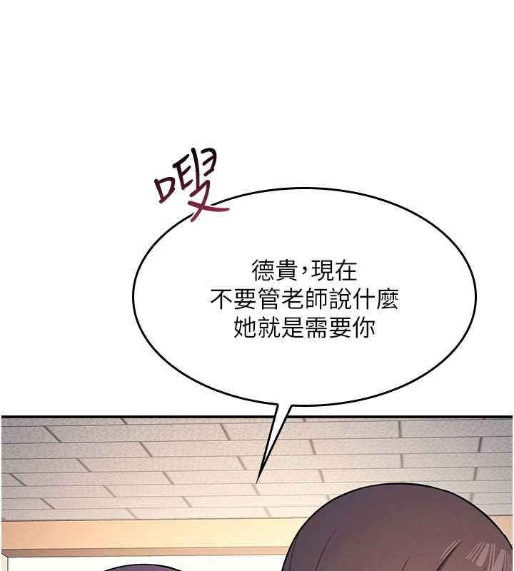 《羞恥課堂》漫画 第12話-請你幹到老師潮吹
