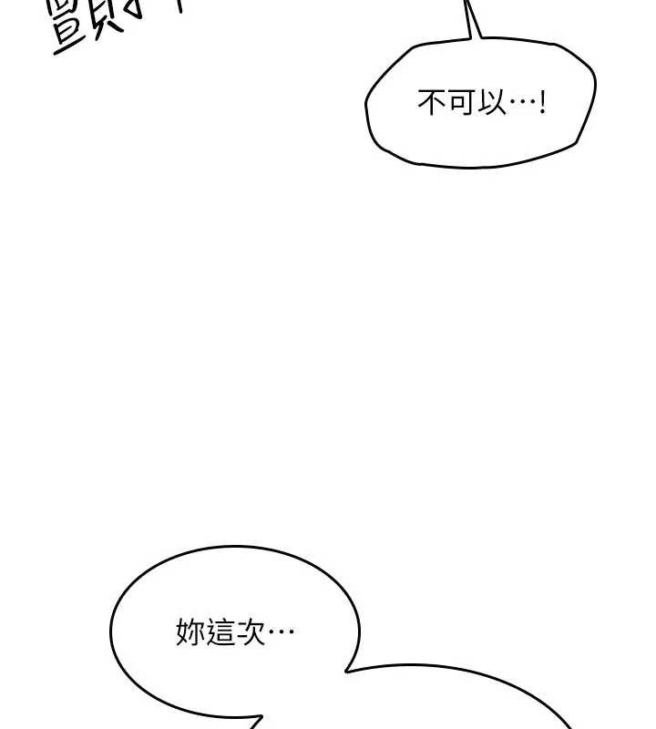 《羞恥課堂》漫画 第12話-請你幹到老師潮吹