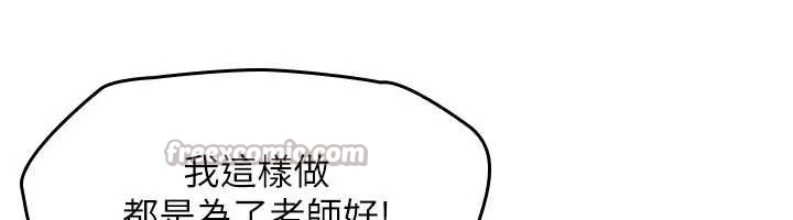 《羞恥課堂》漫画 第12話-請你幹到老師潮吹