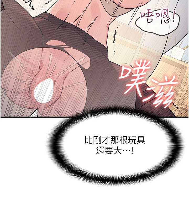 《羞恥課堂》漫画 第12話-請你幹到老師潮吹