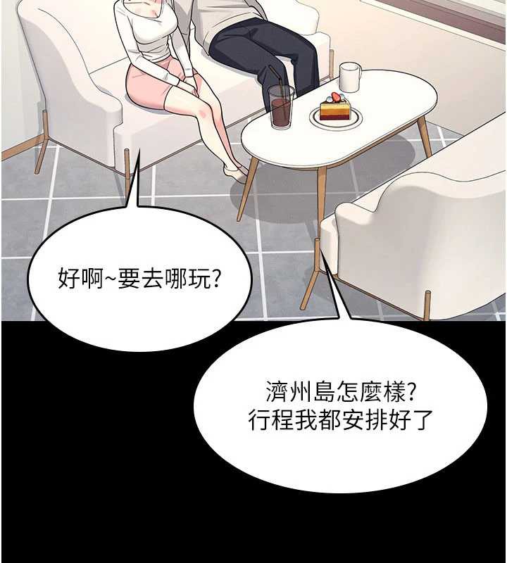 《羞恥課堂》漫画 第12話-請你幹到老師潮吹