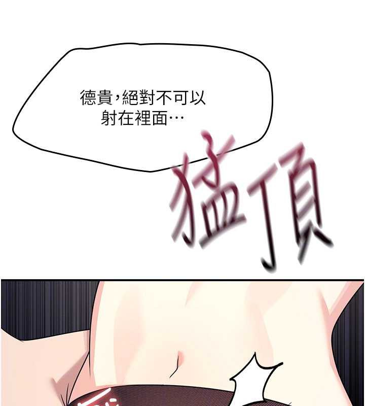 《羞恥課堂》漫画 第12話-請你幹到老師潮吹