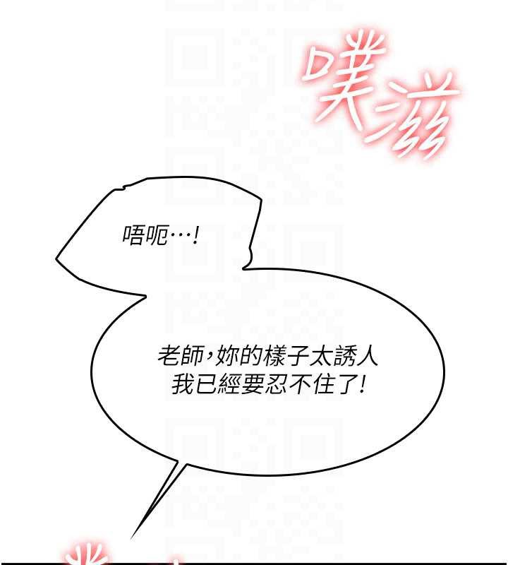 《羞恥課堂》漫画 第12話-請你幹到老師潮吹