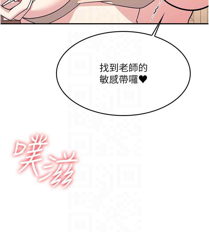 《羞恥課堂》漫画 第12話-請你幹到老師潮吹