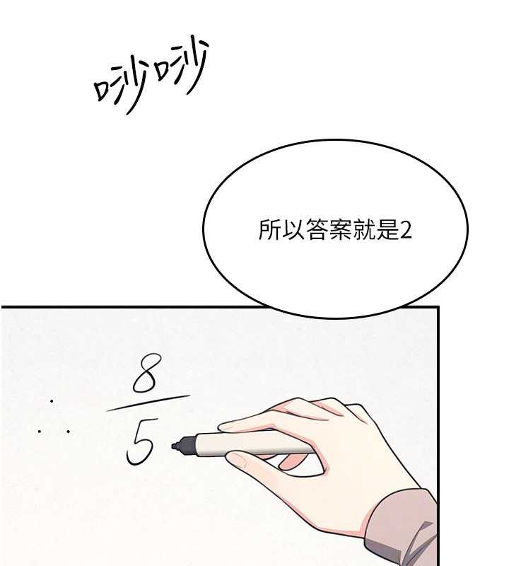 《羞恥課堂》漫画 第13話-和學生們在校內3P