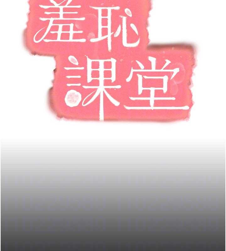 《羞恥課堂》漫画 第14話-決定成為補習班的肉便器