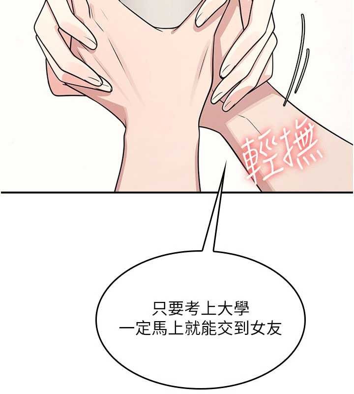 《羞恥課堂》漫画 第14話-決定成為補習班的肉便器