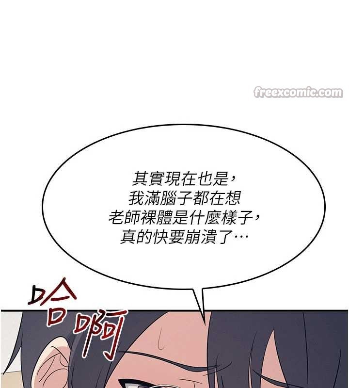 《羞恥課堂》漫画 第14話-決定成為補習班的肉便器