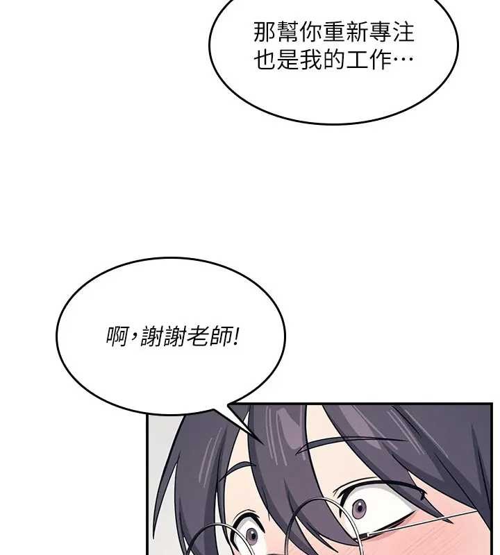 《羞恥課堂》漫画 第15話-我可以玩玩老師吧?