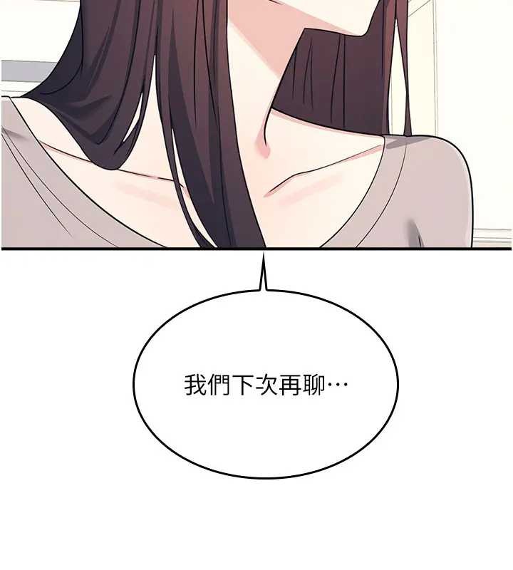 《羞恥課堂》漫画 第15話-我可以玩玩老師吧?