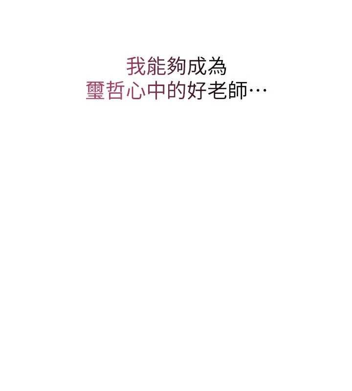 《羞恥課堂》漫画 第16話-妳真的是名器啊，老師