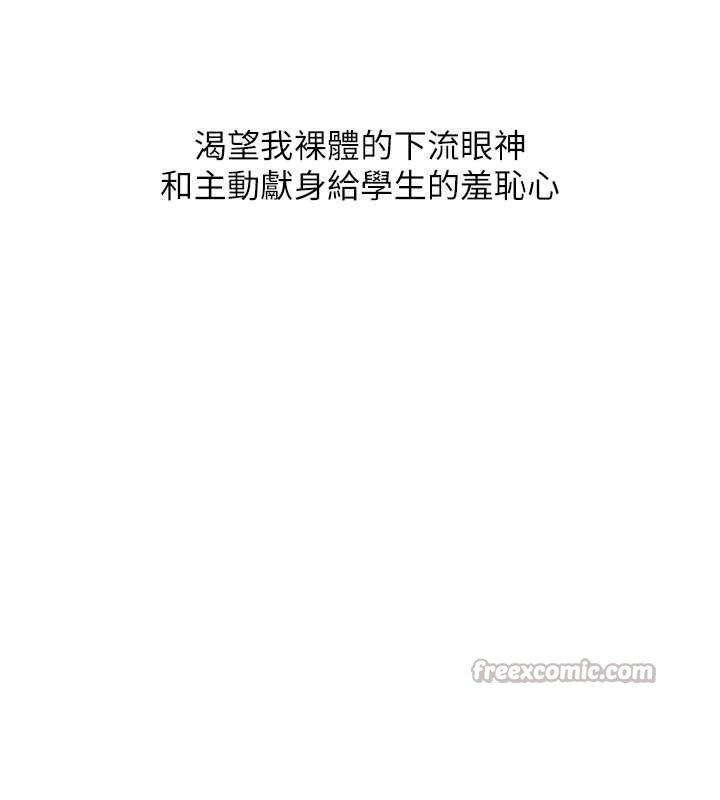 《羞恥課堂》漫画 第16話-妳真的是名器啊，老師