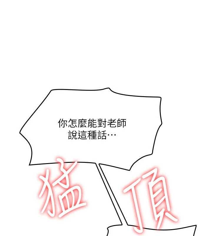 《羞恥課堂》漫画 第16話-妳真的是名器啊，老師