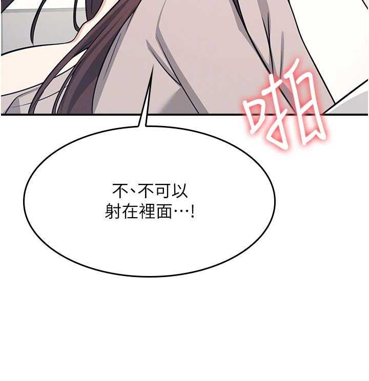 《羞恥課堂》漫画 第16話-妳真的是名器啊，老師