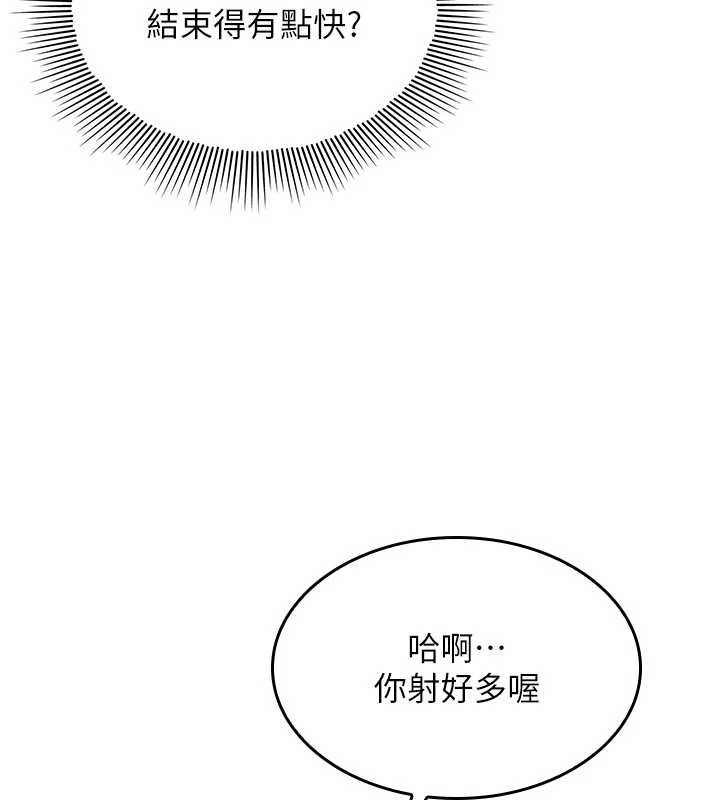 《羞恥課堂》漫画 第16話-妳真的是名器啊，老師