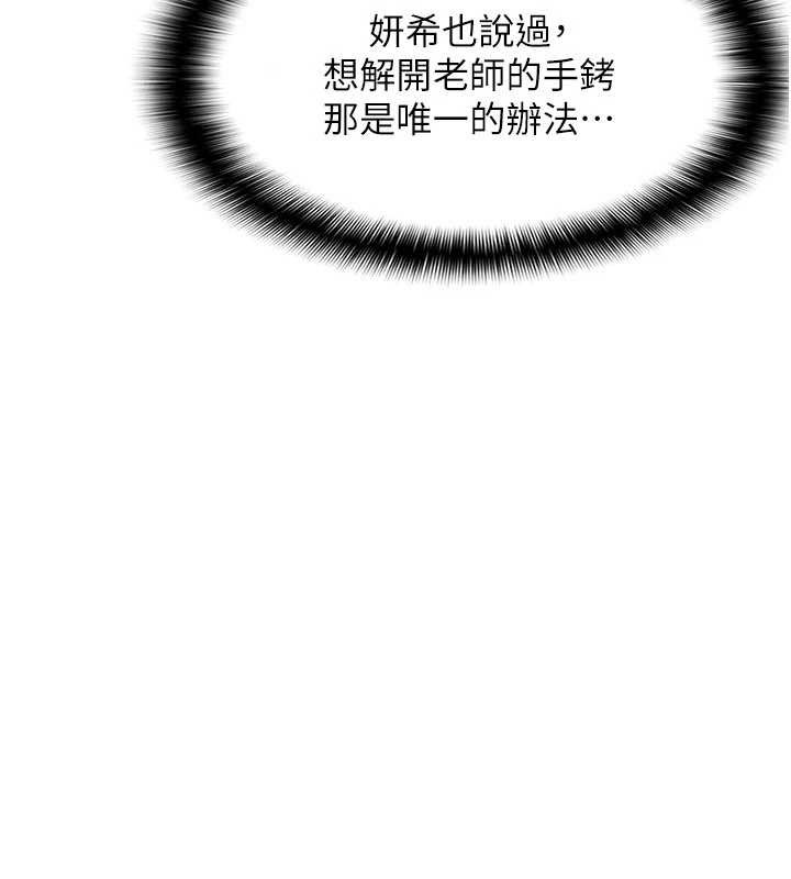 《羞恥課堂》漫画 第18話-妳這麼調皮，真想欺負妳