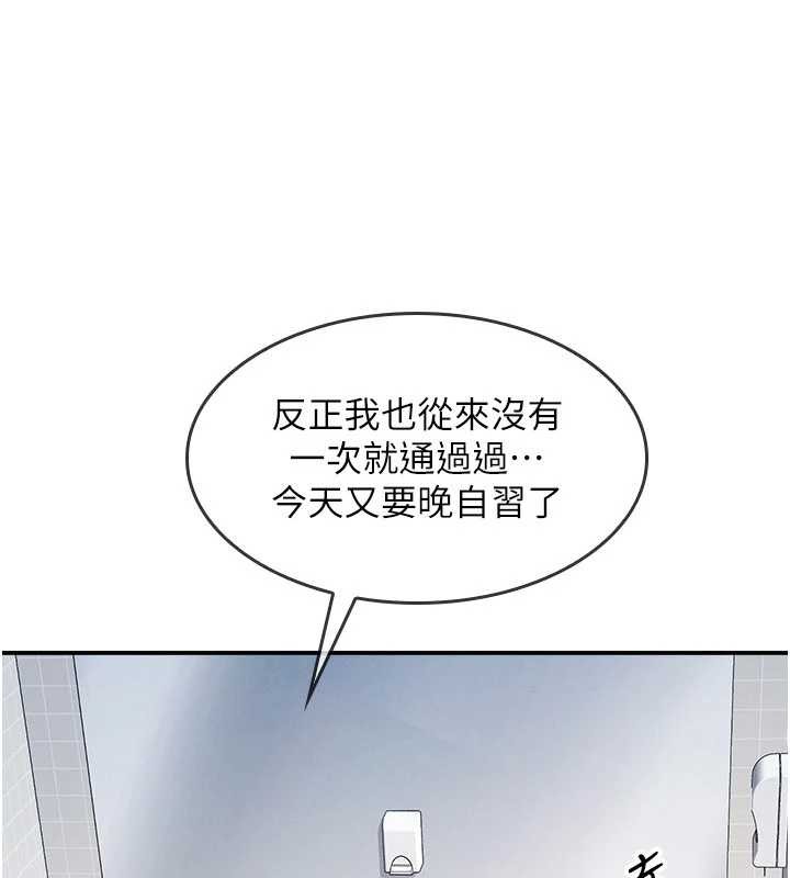 《羞恥課堂》漫画 第18話-妳這麼調皮，真想欺負妳