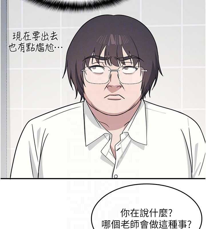 《羞恥課堂》漫画 第18話-妳這麼調皮，真想欺負妳