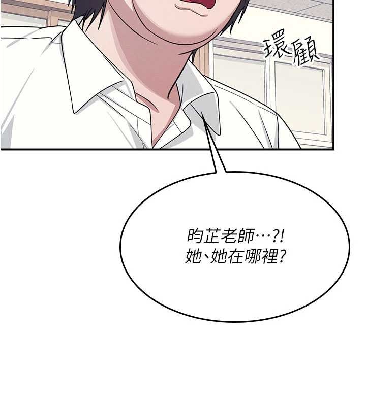 《羞恥課堂》漫画 第18話-妳這麼調皮，真想欺負妳