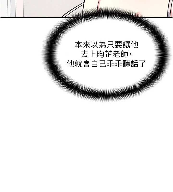 《羞恥課堂》漫画 第19話-射在賤貨的嘴裡