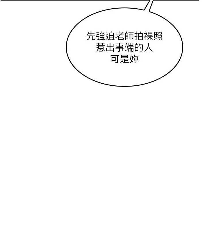 《羞恥課堂》漫画 第19話-射在賤貨的嘴裡