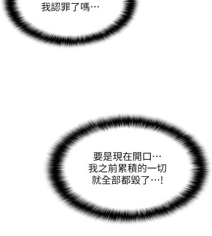 《羞恥課堂》漫画 第20話-真的非常抱歉~&hearts;