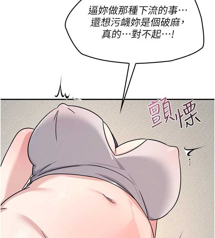 《羞恥課堂》漫画 第20話-真的非常抱歉~&hearts;