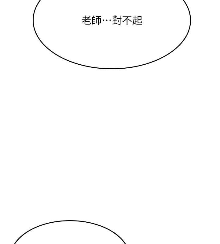 《羞恥課堂》漫画 第20話-真的非常抱歉~&hearts;