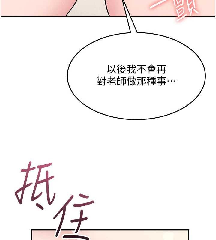 《羞恥課堂》漫画 第20話-真的非常抱歉~&hearts;