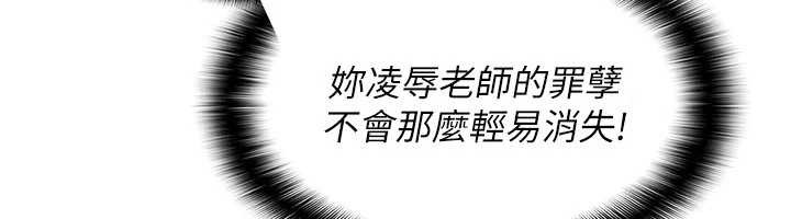 《羞恥課堂》漫画 第21話-無限噴發的愛液